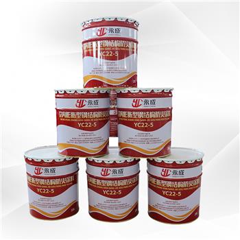 YC22-5 室内膨脹(zhang)型鋼結構(gou)防火塗料(liao)