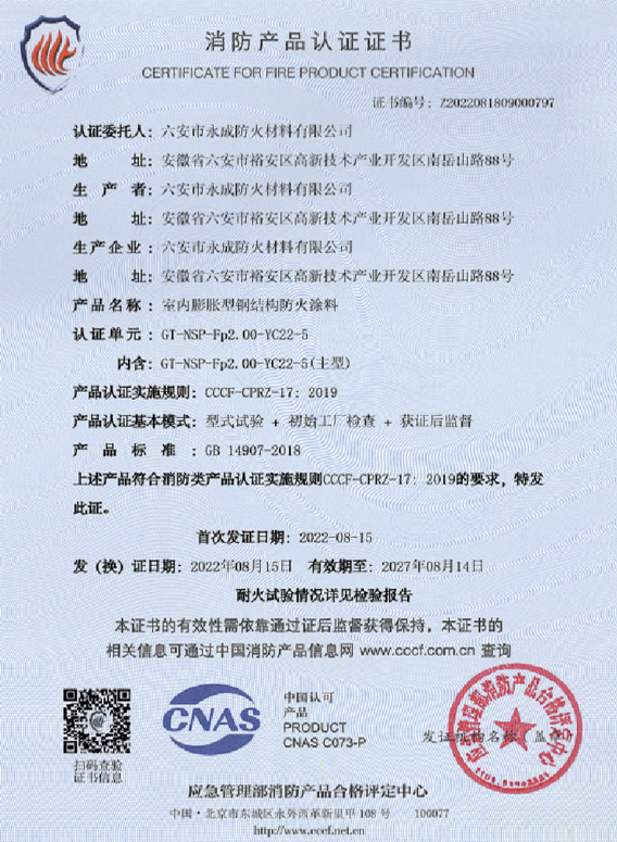 消防産(chan)品認證(zheng)證書