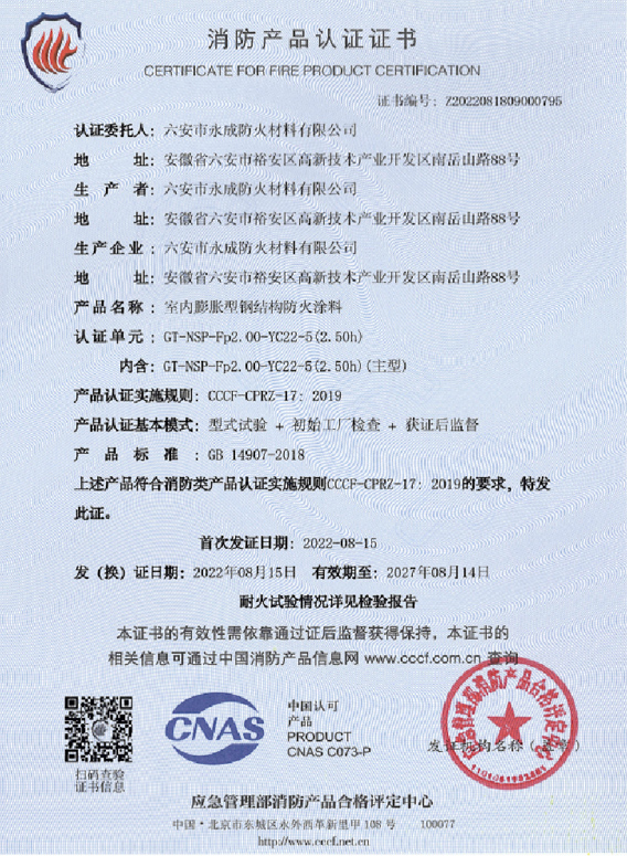消防(fang)産品認證(zheng)證書