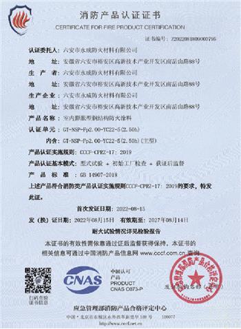 消(xiao)防産(chan)品認(ren)證證(zheng)書