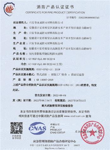 消(xiao)防産(chan)品認(ren)證證(zheng)書