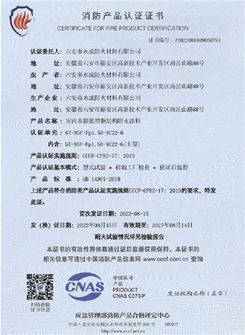 消防(fang)産品認(ren)證證書(shu)