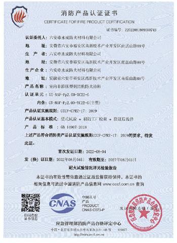 消防(fang)産品認(ren)證證書(shu)