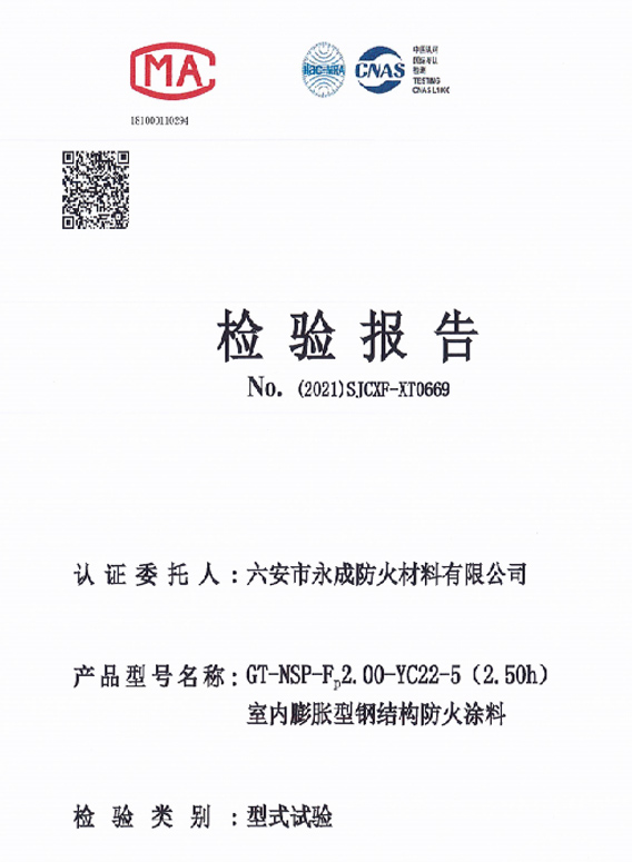 型式(shi)實驗報告(gao)