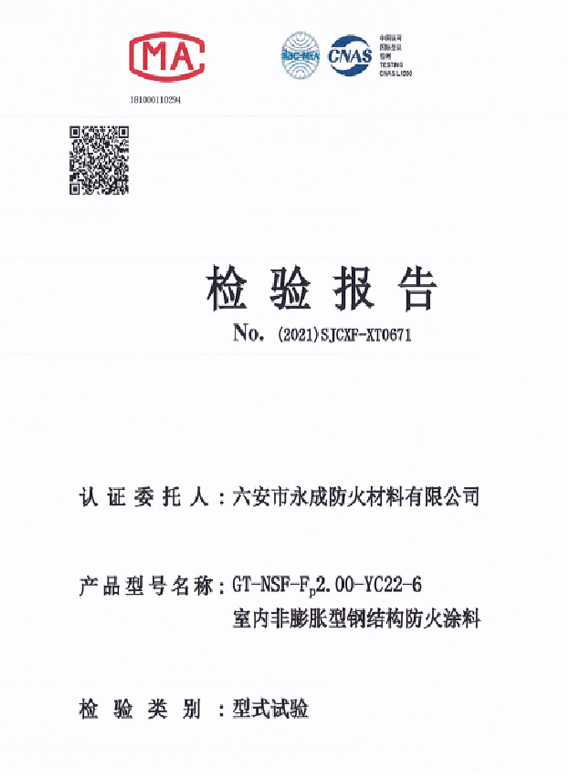 型式實驗(yan)報告