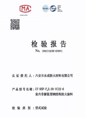 型式實驗(yan)報告