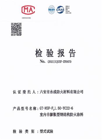 型式實驗(yan)報告