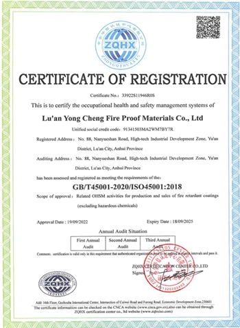 職業(ye)健康安(an)全管理(li)體系認(ren)證證書(shu)